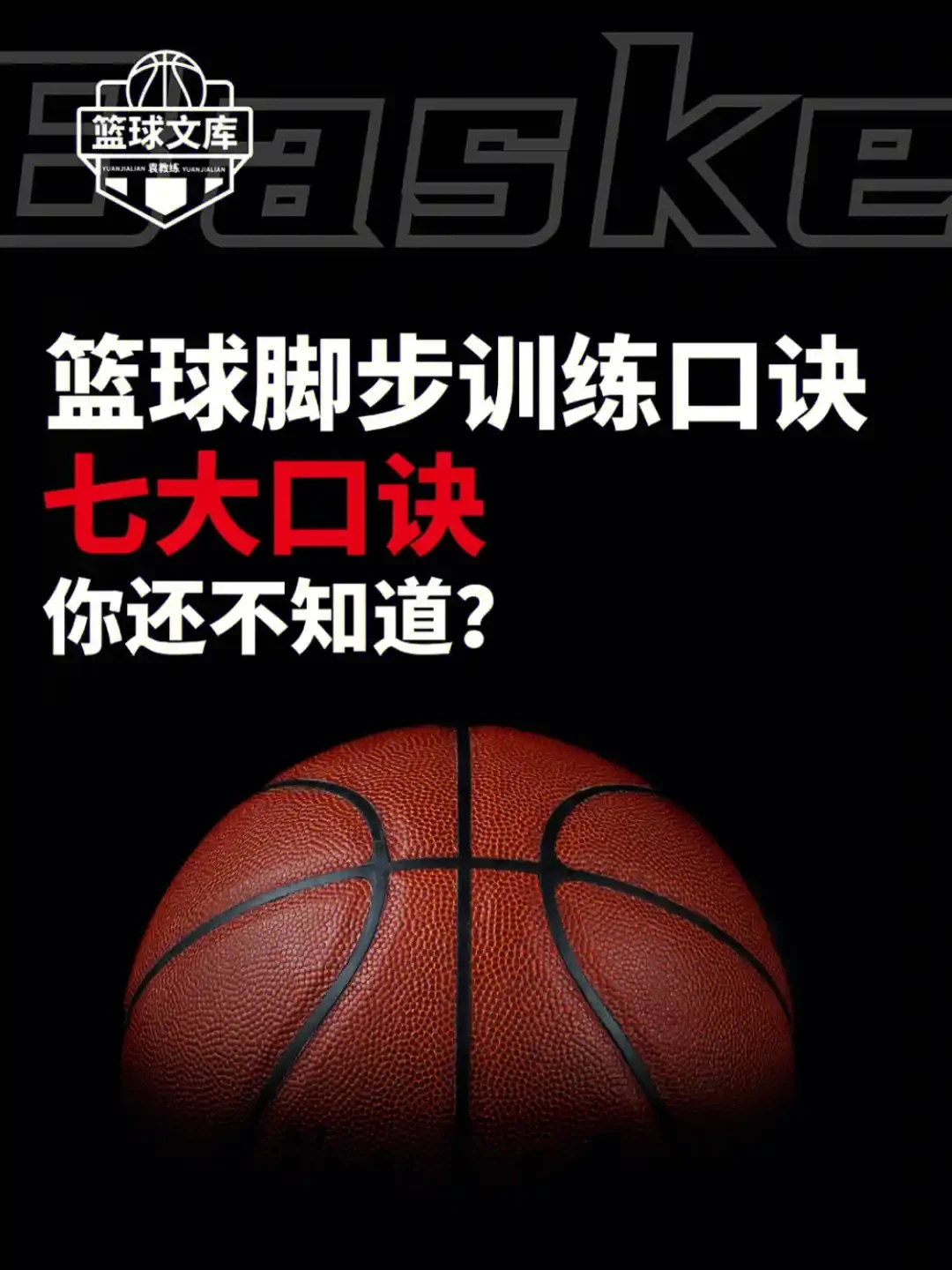 篮球脚步训练视频教学